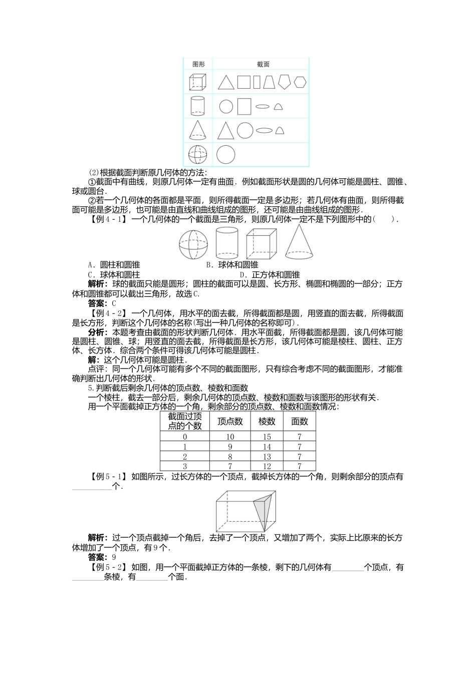 北师大版七年级数学上册第1章《丰富图形世界》同步练习及答案—1.3截一个几何体4.doc_第3页