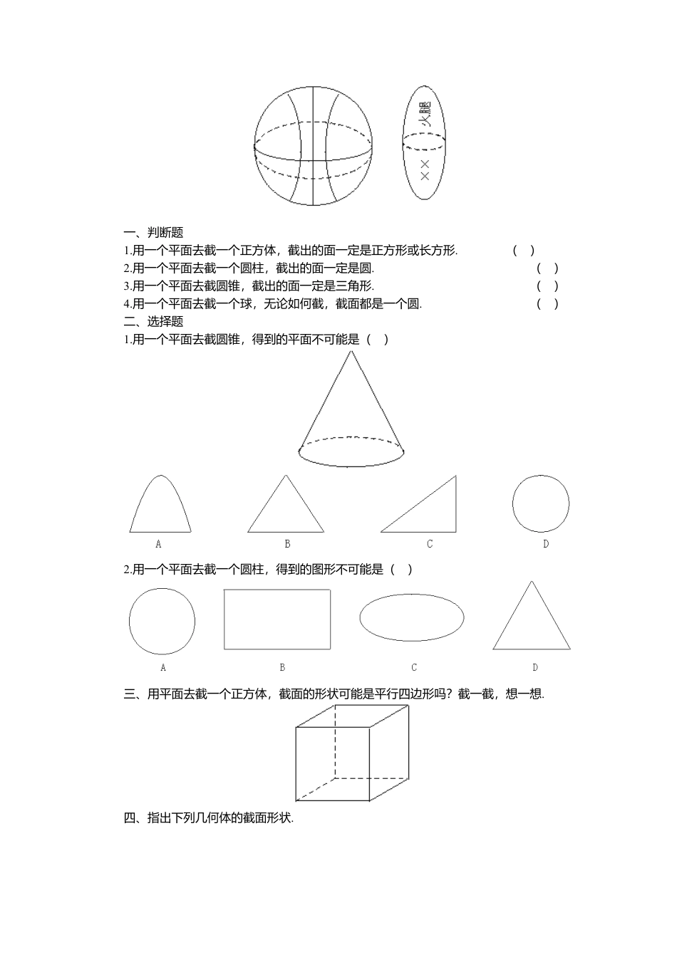 北师大版七年级数学上册第1章《丰富图形世界》同步练习及答案—1.3截一个几何体5.doc_第2页