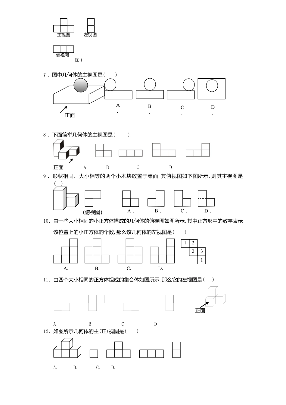 北师大版七年级数学上册第1章《丰富图形世界》同步练习及答案—1.4从三个方向看物体形状1、.doc_第2页
