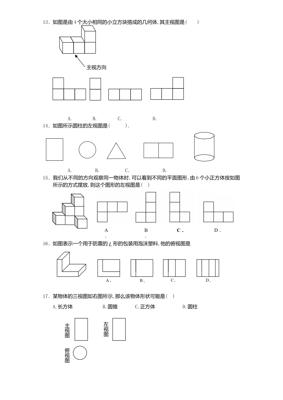 北师大版七年级数学上册第1章《丰富图形世界》同步练习及答案—1.4从三个方向看物体形状1、.doc_第3页
