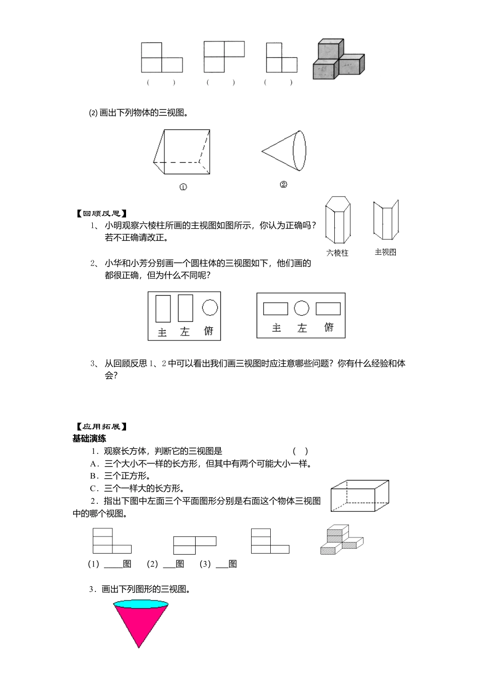 北师大版七年级数学上册第1章《丰富图形世界》同步练习及答案—1.4从三个方向看物体形状2。.doc_第2页
