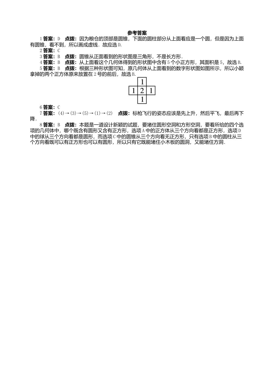 北师大版七年级数学上册第1章《丰富图形世界》同步练习及答案—1.4从三个方向看物体形状3.doc_第3页