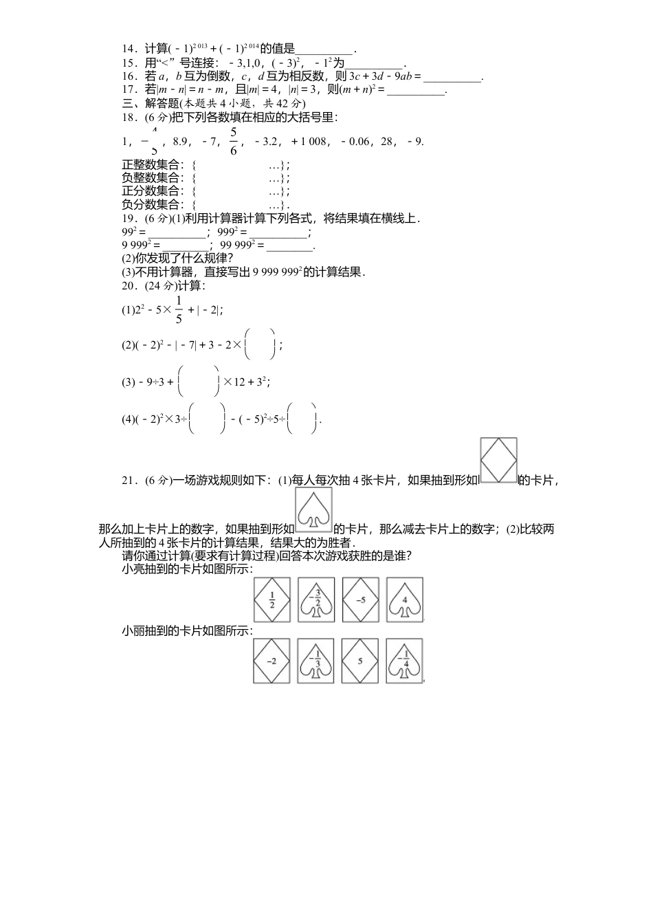 北师大版七年级数学上册第2章《有理数及其运算》单元测试试卷及答案1.doc_第2页