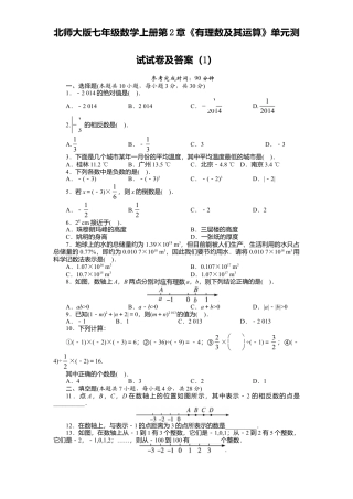 北师大版七年级数学上册第2章《有理数及其运算》单元测试试卷及答案1.doc