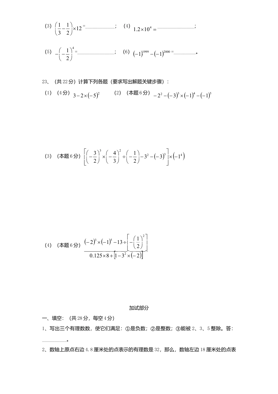 北师大版七年级数学上册第2章《有理数及其运算》单元测试试卷及答案5.doc_第3页
