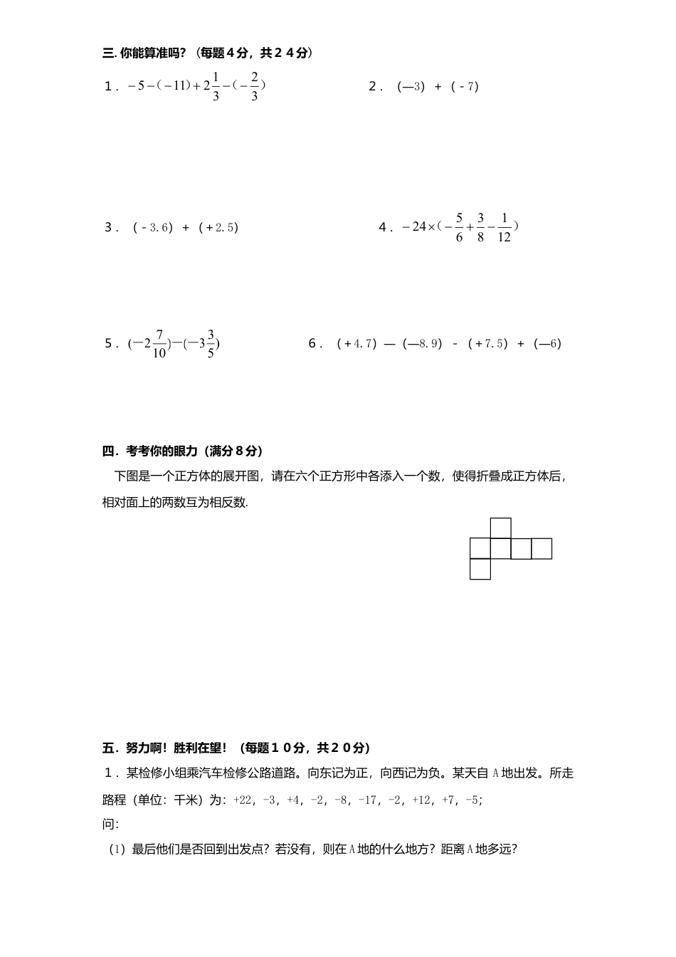 北师大版七年级数学上册第2章《有理数及其运算》单元测试试卷及答案6.doc_第2页