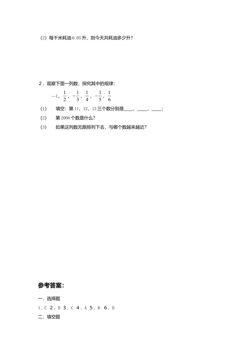 北师大版七年级数学上册第2章《有理数及其运算》单元测试试卷及答案6.doc_第3页