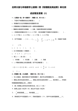 北师大版七年级数学上册第2章《有理数及其运算》单元测试试卷及答案6.doc