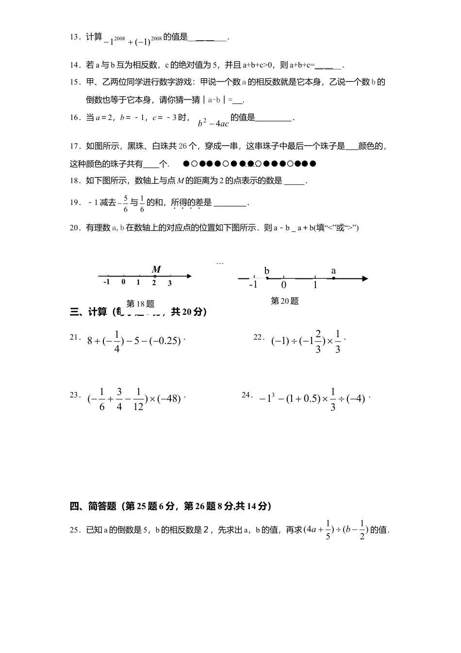 北师大版七年级数学上册第2章《有理数及其运算》单元测试试卷及答案7.doc_第2页