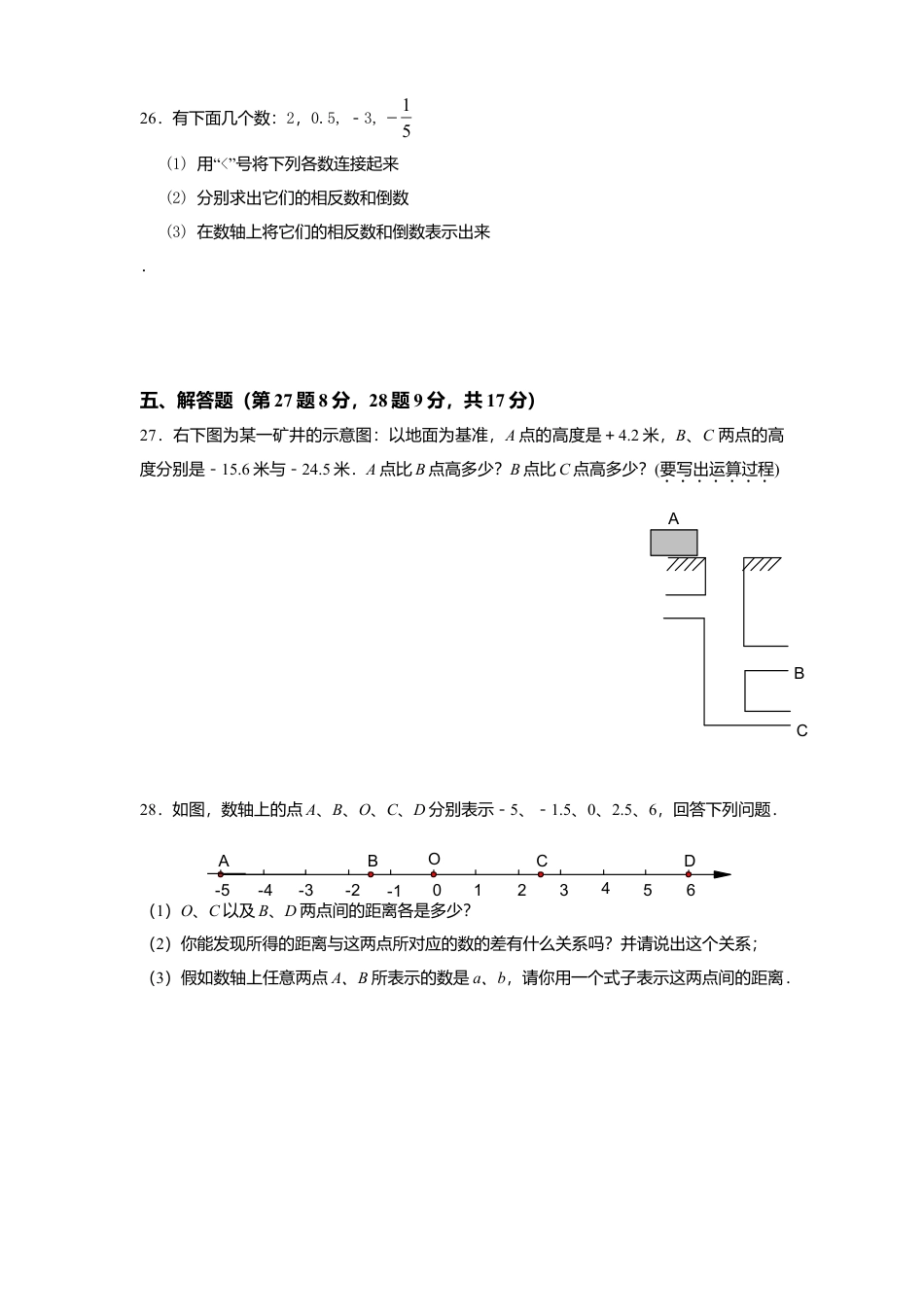 北师大版七年级数学上册第2章《有理数及其运算》单元测试试卷及答案7.doc_第3页