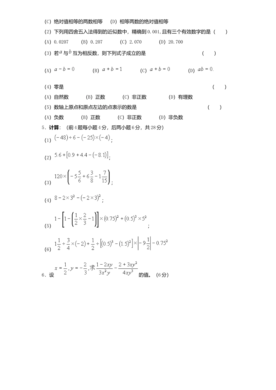 北师大版七年级数学上册第2章《有理数及其运算》单元测试试卷及答案8.doc_第2页