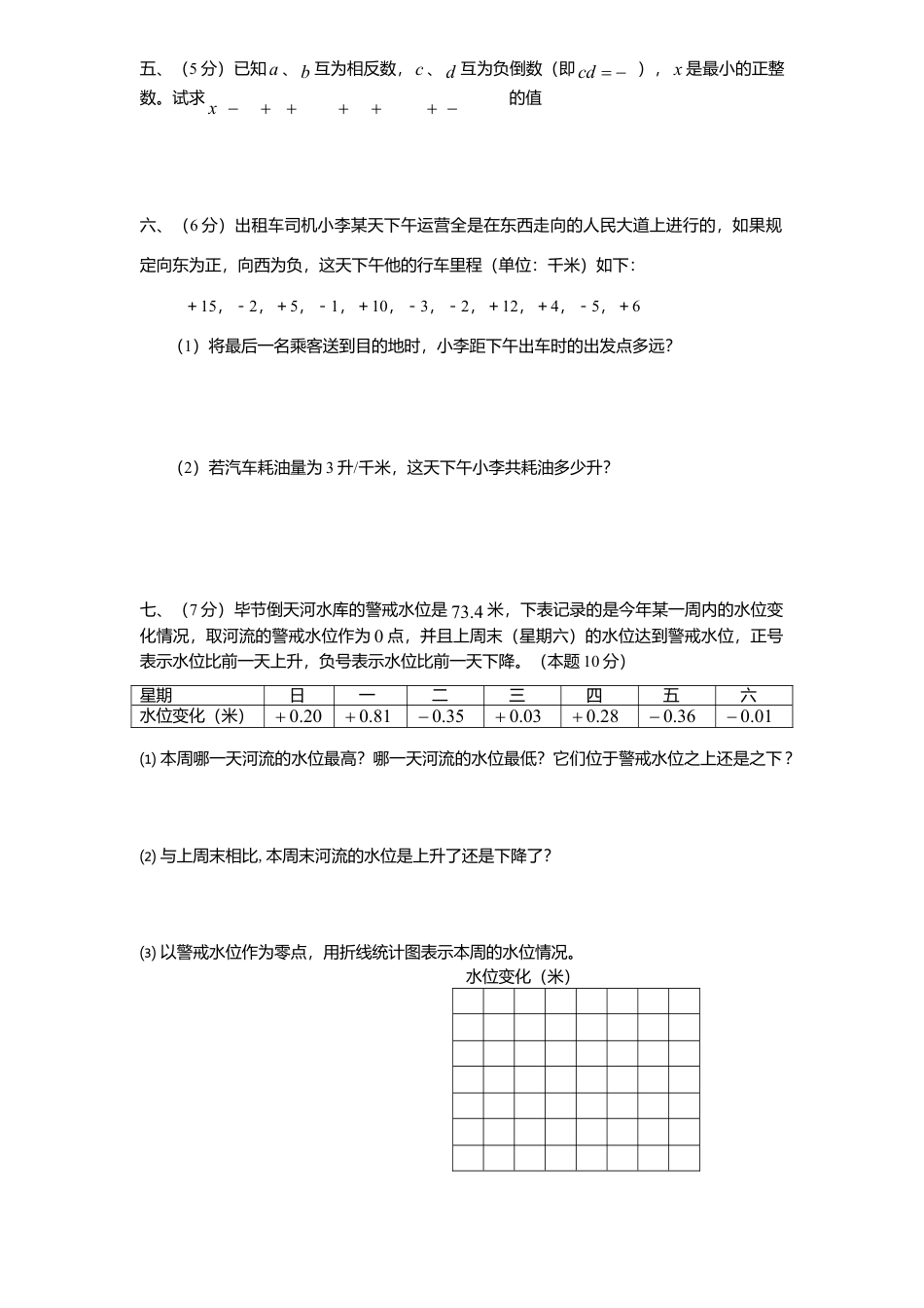 北师大版七年级数学上册第2章《有理数及其运算》单元测试试卷及答案9.doc_第3页