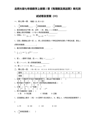 北师大版七年级数学上册第2章《有理数及其运算》单元测试试卷及答案9.doc