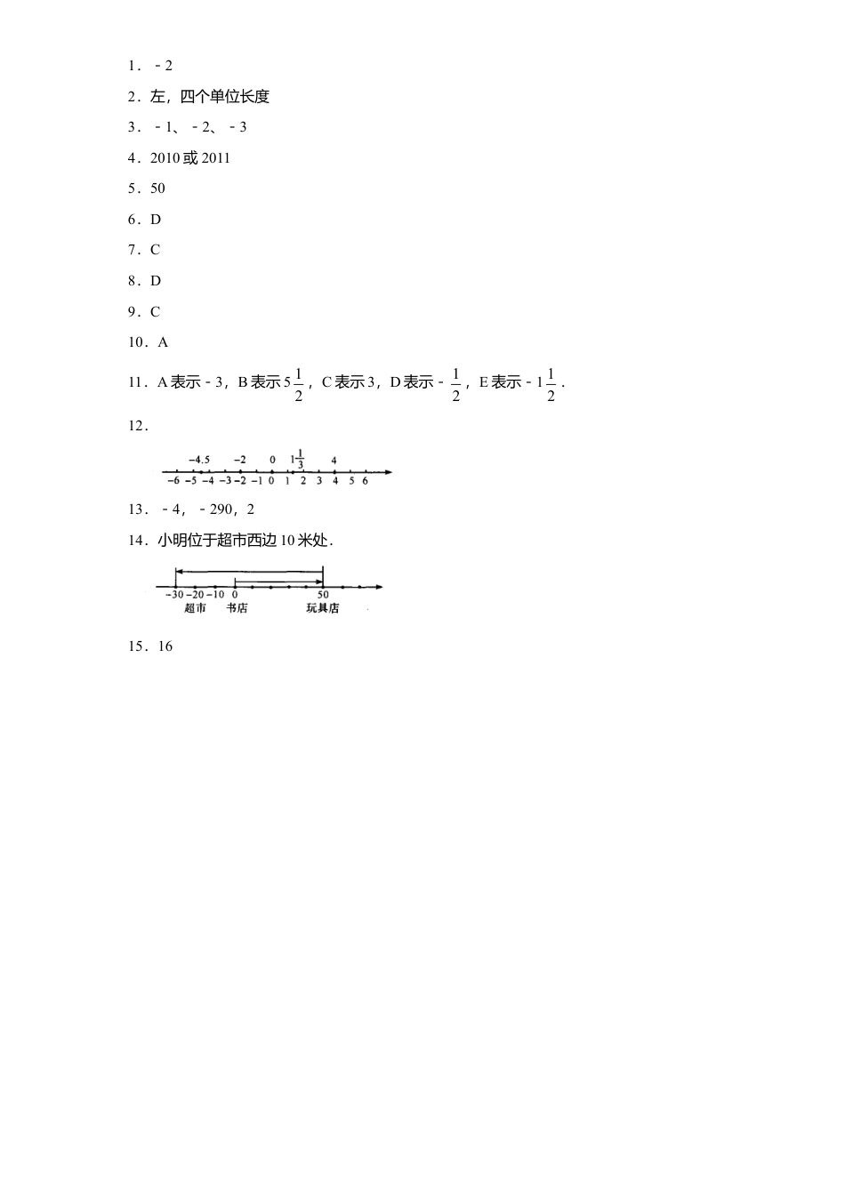北师大版七年级数学上册第2章《有理数及其运算》同步练习及答案—2.2数轴1.doc_第3页