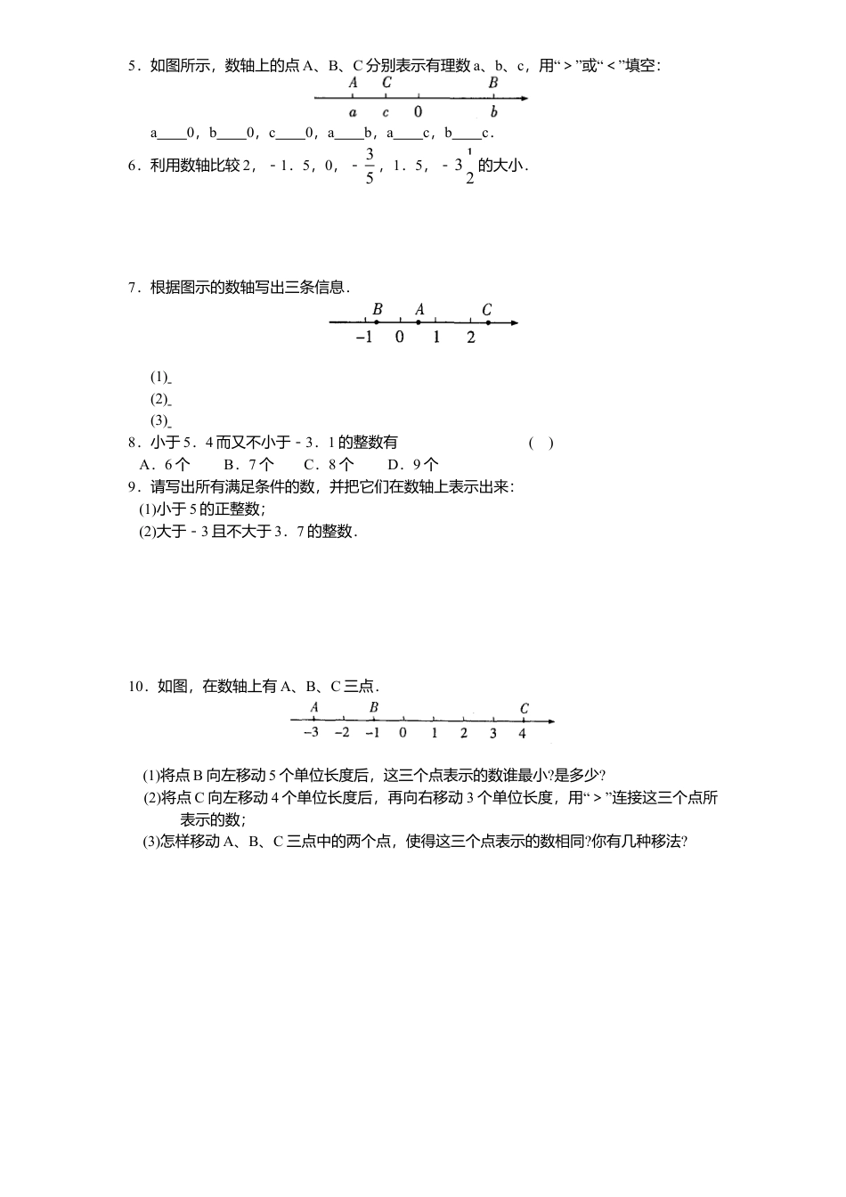 北师大版七年级数学上册第2章《有理数及其运算》同步练习及答案—2.2数轴2.doc_第3页
