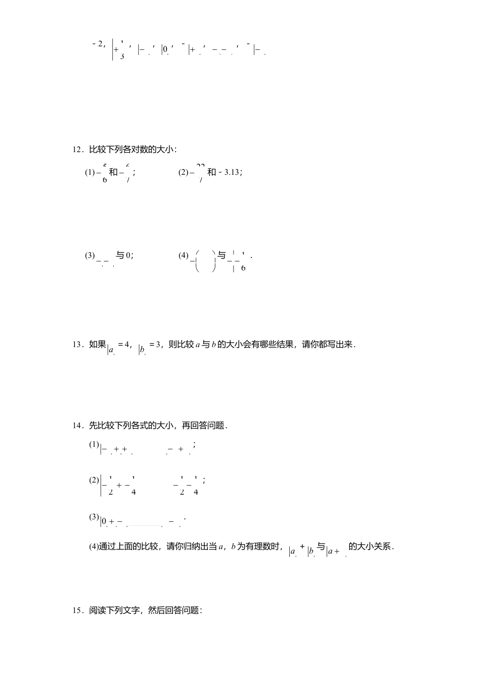 北师大版七年级数学上册第2章《有理数及其运算》同步练习及答案—2.3绝对值1.doc_第2页