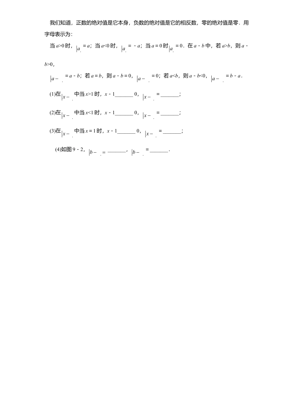 北师大版七年级数学上册第2章《有理数及其运算》同步练习及答案—2.3绝对值1.doc_第3页