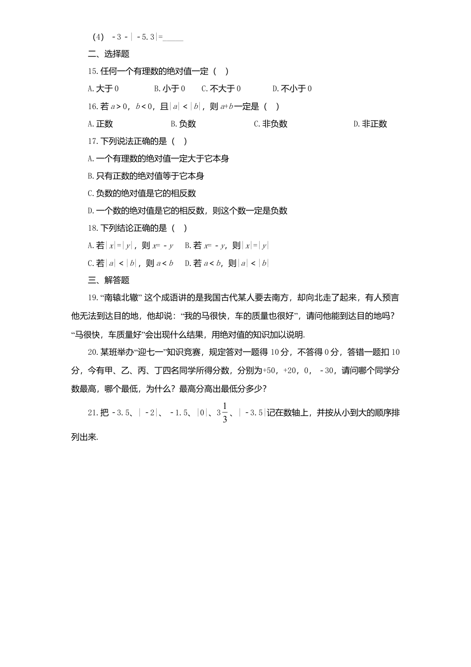 北师大版七年级数学上册第2章《有理数及其运算》同步练习及答案—2.3绝对值2.doc_第2页