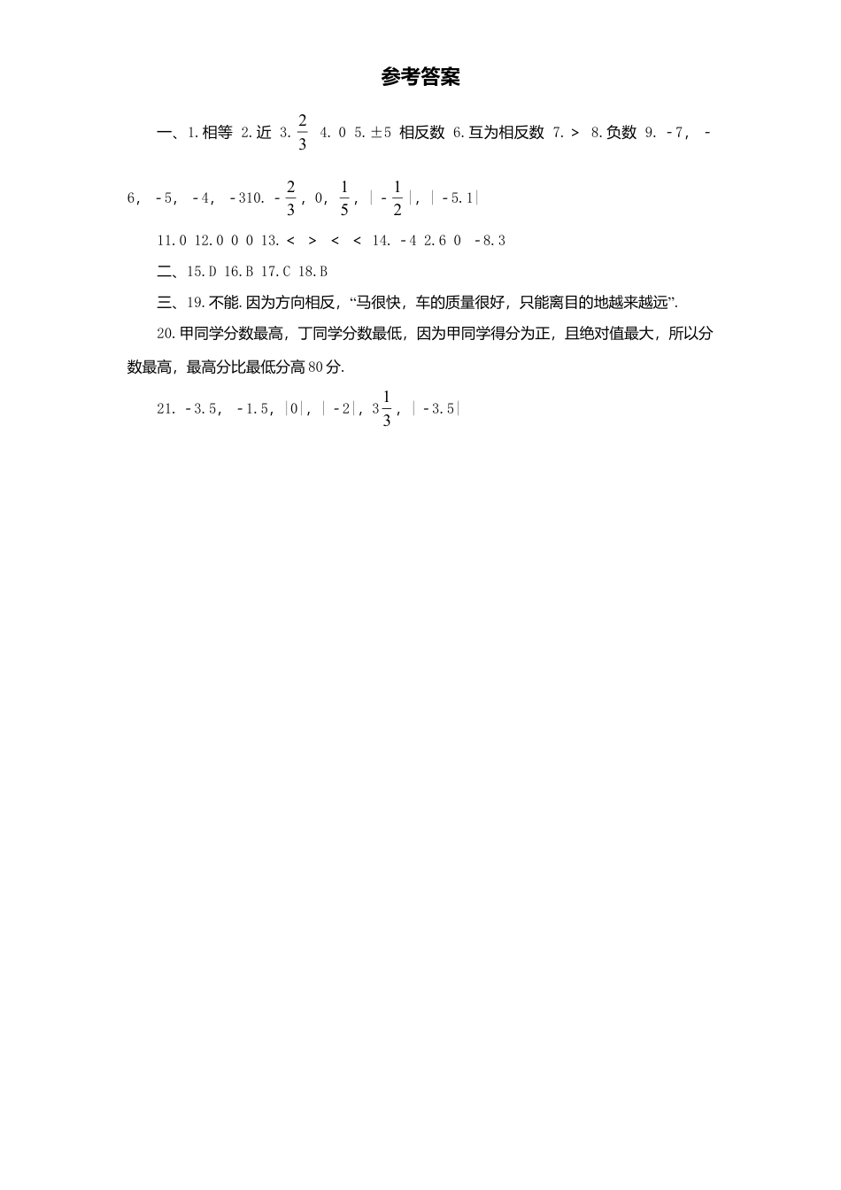 北师大版七年级数学上册第2章《有理数及其运算》同步练习及答案—2.3绝对值2.doc_第3页