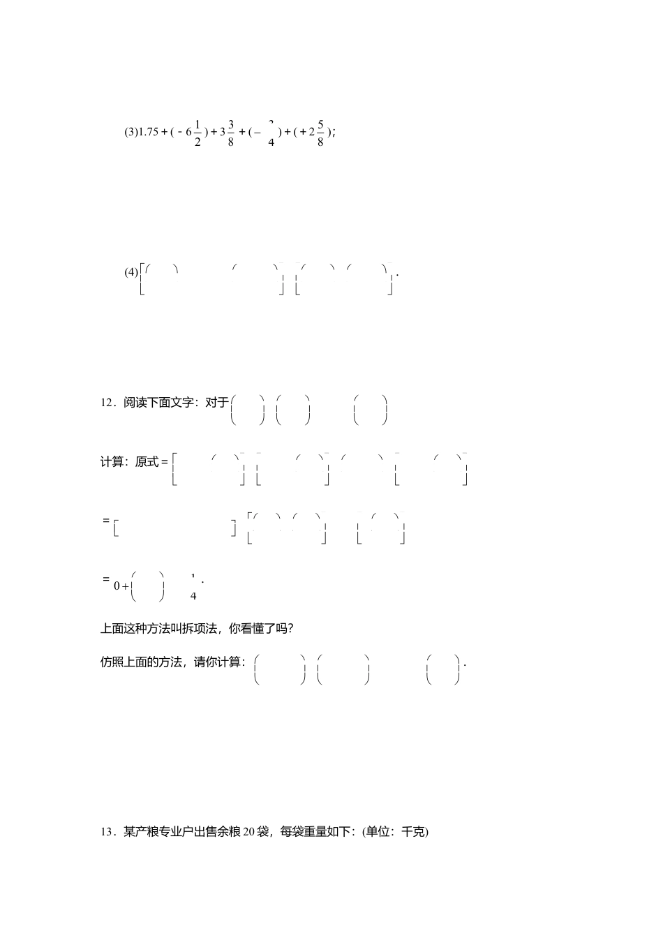 北师大版七年级数学上册第2章《有理数及其运算》同步练习及答案—2.4有理数加法1.doc_第2页