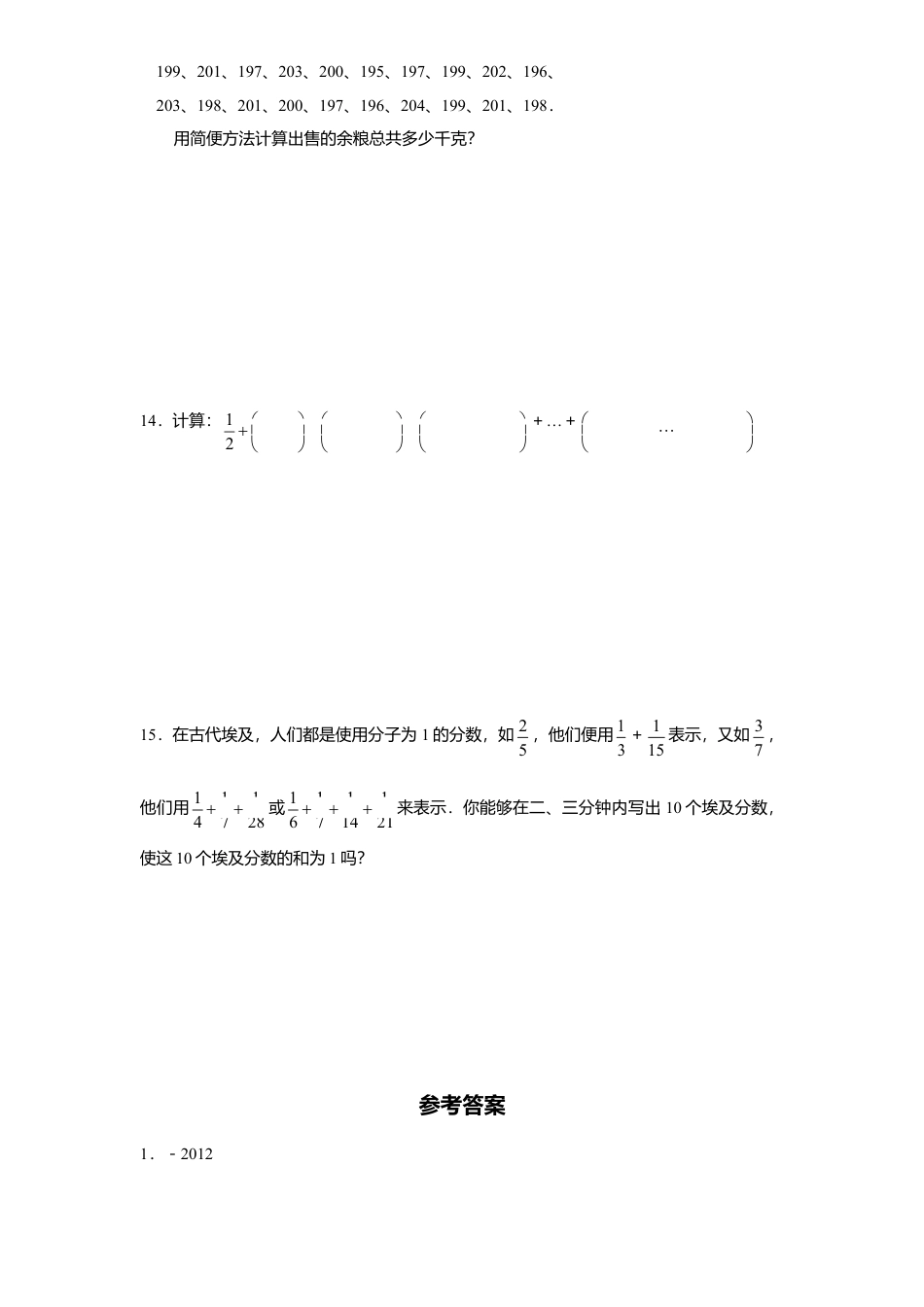 北师大版七年级数学上册第2章《有理数及其运算》同步练习及答案—2.4有理数加法1.doc_第3页