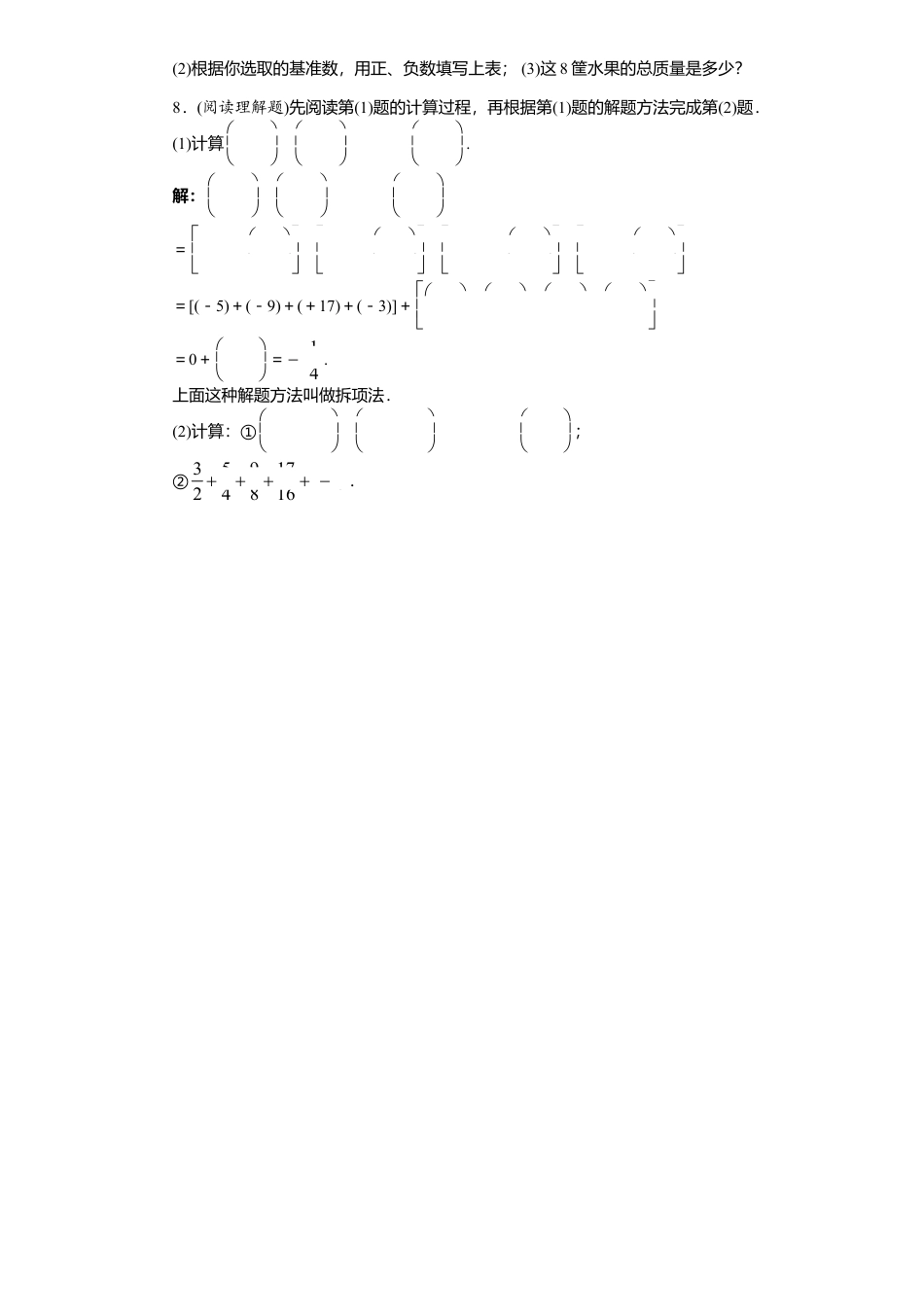 北师大版七年级数学上册第2章《有理数及其运算》同步练习及答案—2.4有理数加法2.doc_第2页