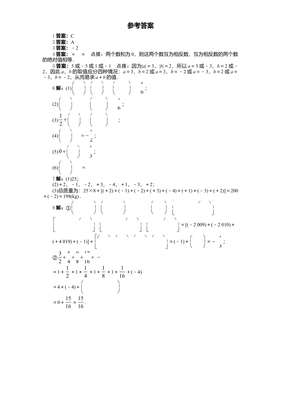 北师大版七年级数学上册第2章《有理数及其运算》同步练习及答案—2.4有理数加法2.doc_第3页