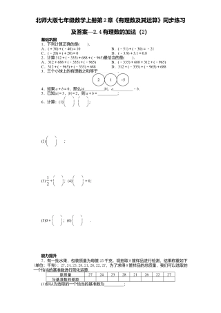 北师大版七年级数学上册第2章《有理数及其运算》同步练习及答案—2.4有理数加法2.doc