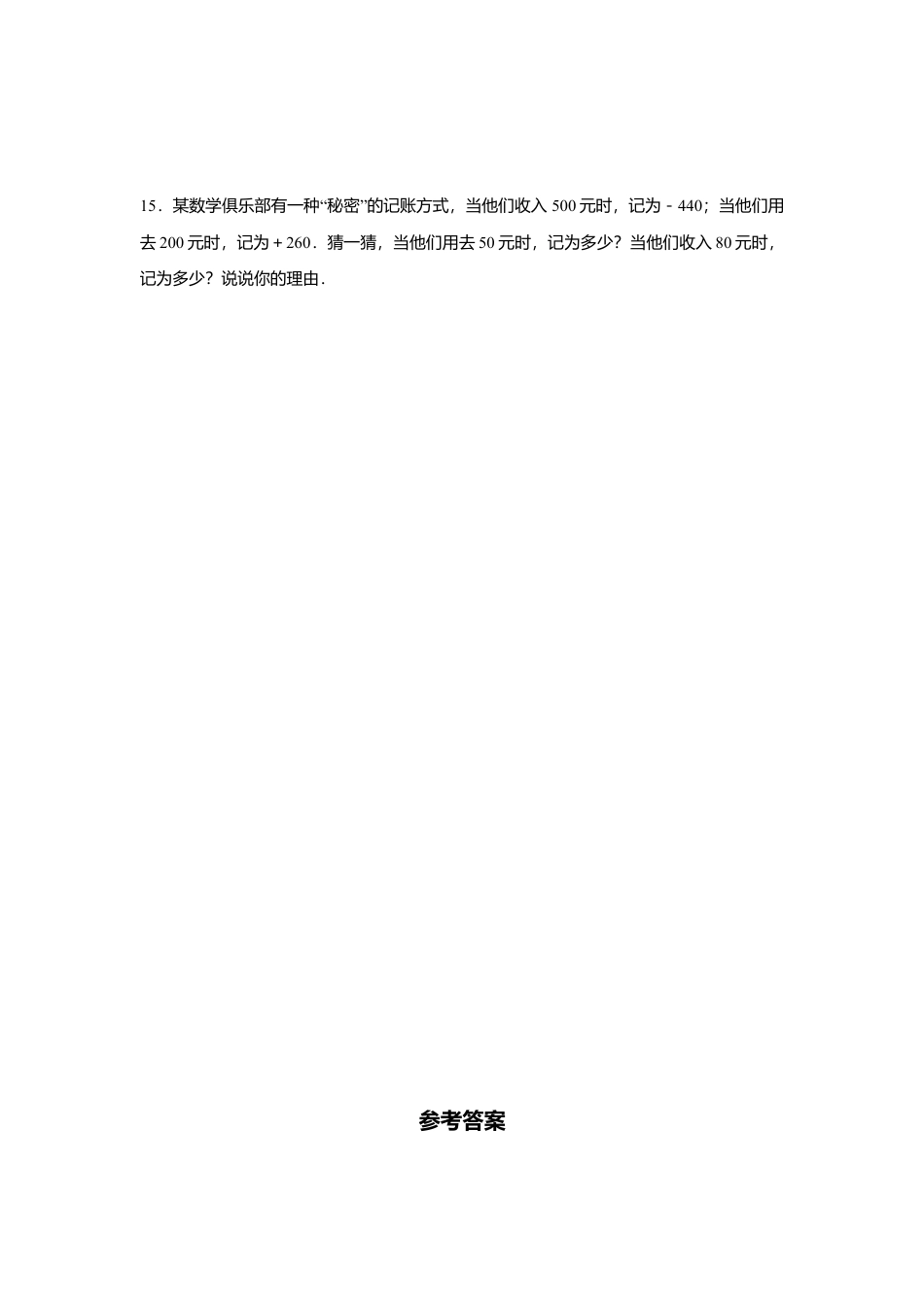 北师大版七年级数学上册第2章《有理数及其运算》同步练习及答案—2.5有理数减法1.doc_第3页