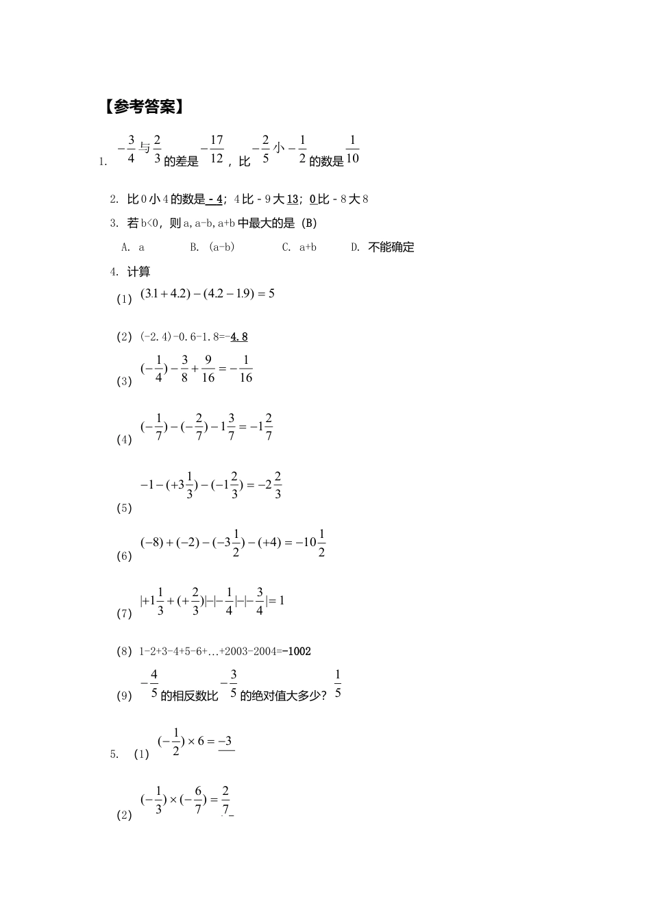 北师大版七年级数学上册第2章《有理数及其运算》同步练习及答案—2.5有理数减法2.doc_第3页