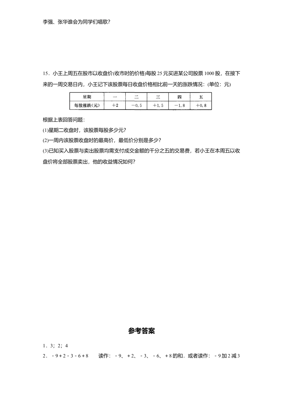 北师大版七年级数学上册第2章《有理数及其运算》同步练习及答案—2.6有理数减法混合运算1.doc_第3页