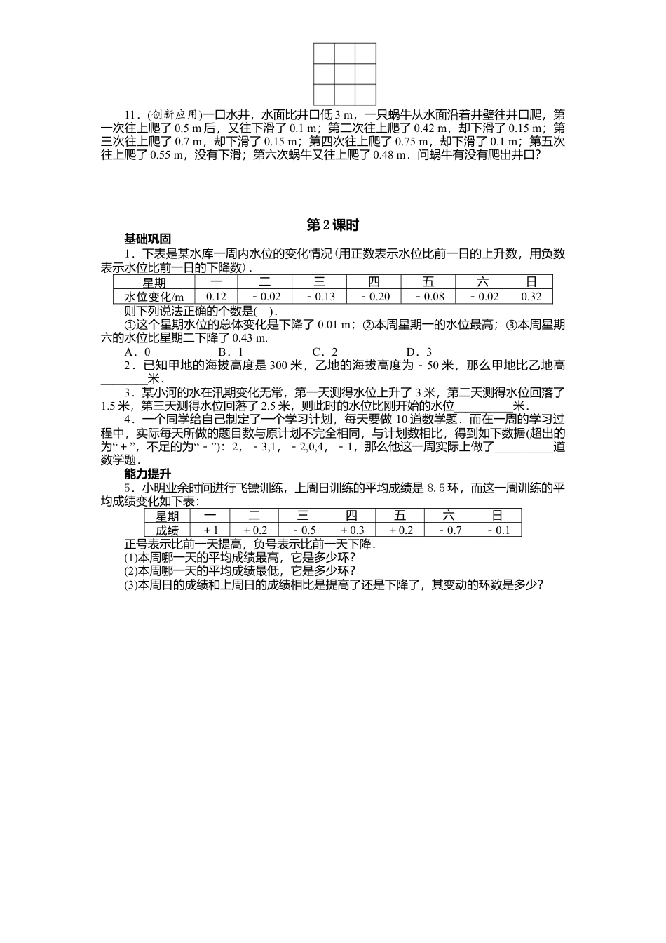 北师大版七年级数学上册第2章《有理数及其运算》同步练习及答案—2.6有理数减法混合运算2.doc_第2页