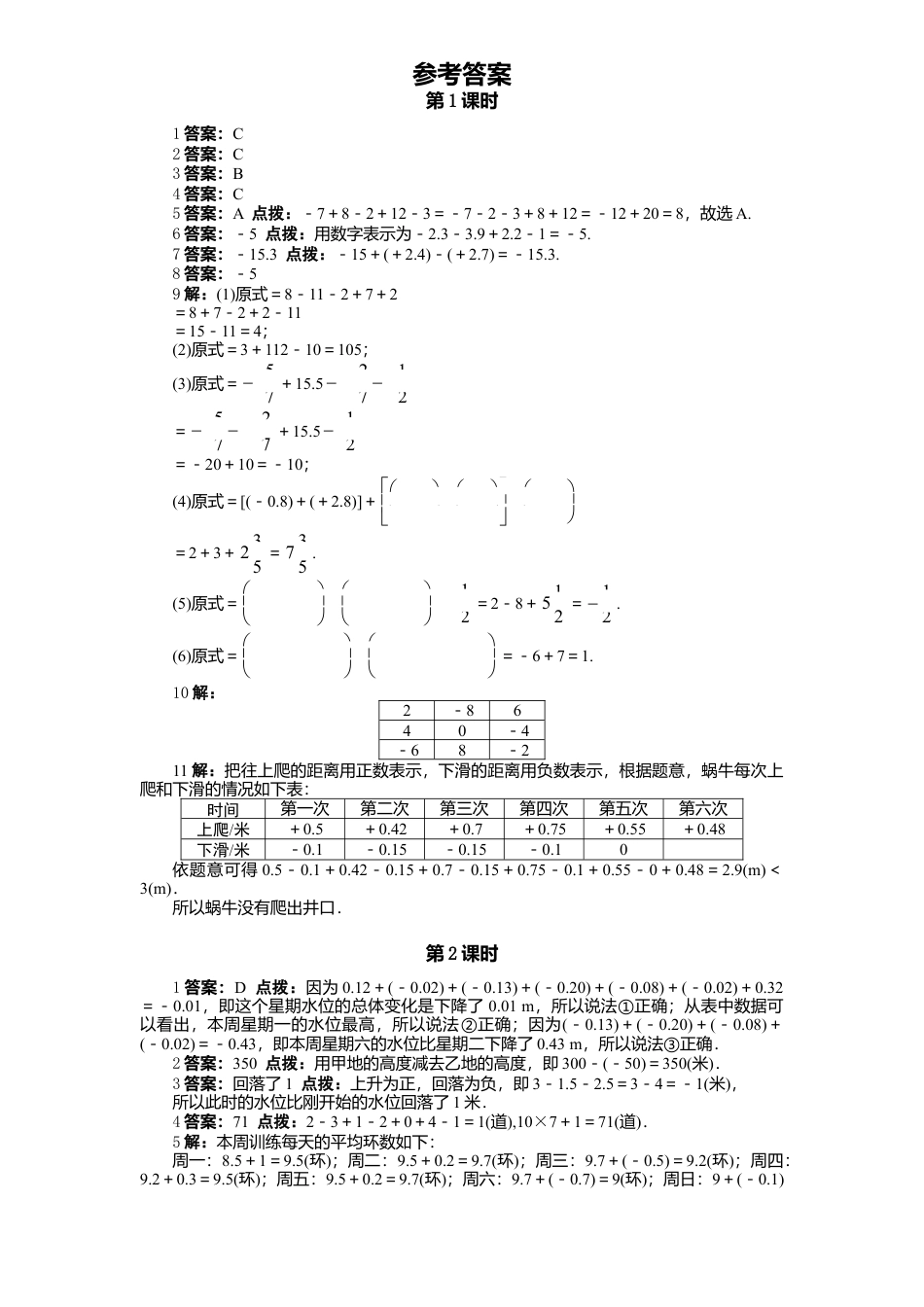北师大版七年级数学上册第2章《有理数及其运算》同步练习及答案—2.6有理数减法混合运算2.doc_第3页