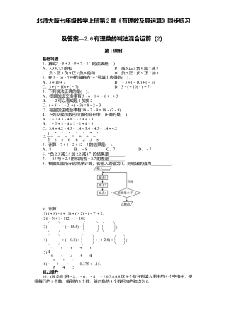 北师大版七年级数学上册第2章《有理数及其运算》同步练习及答案—2.6有理数减法混合运算2.doc
