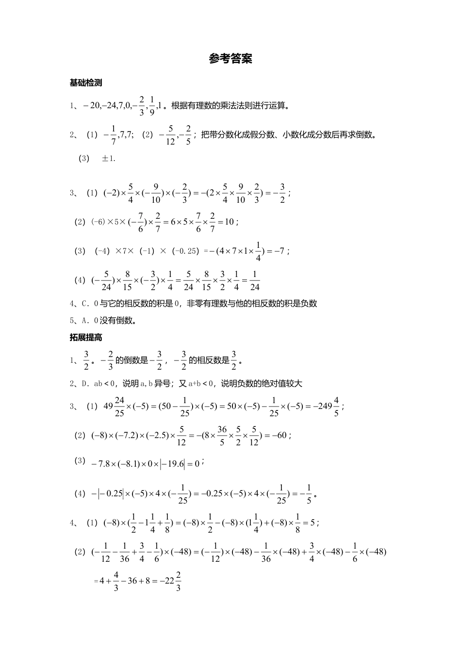 北师大版七年级数学上册第2章《有理数及其运算》同步练习及答案—2.7有理数乘法2.doc_第3页