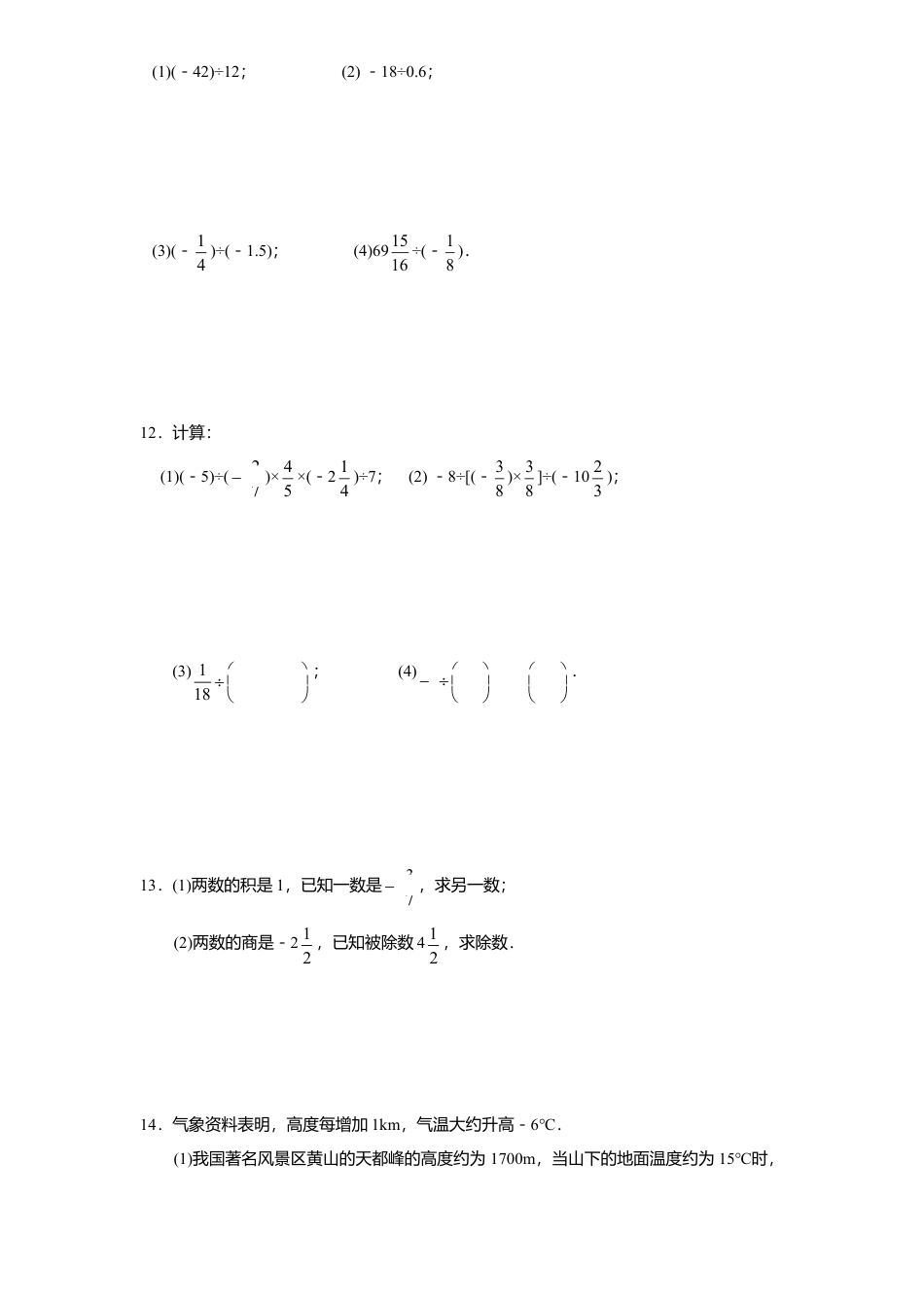 北师大版七年级数学上册第2章《有理数及其运算》同步练习及答案—2.8有理数除法1.doc_第2页