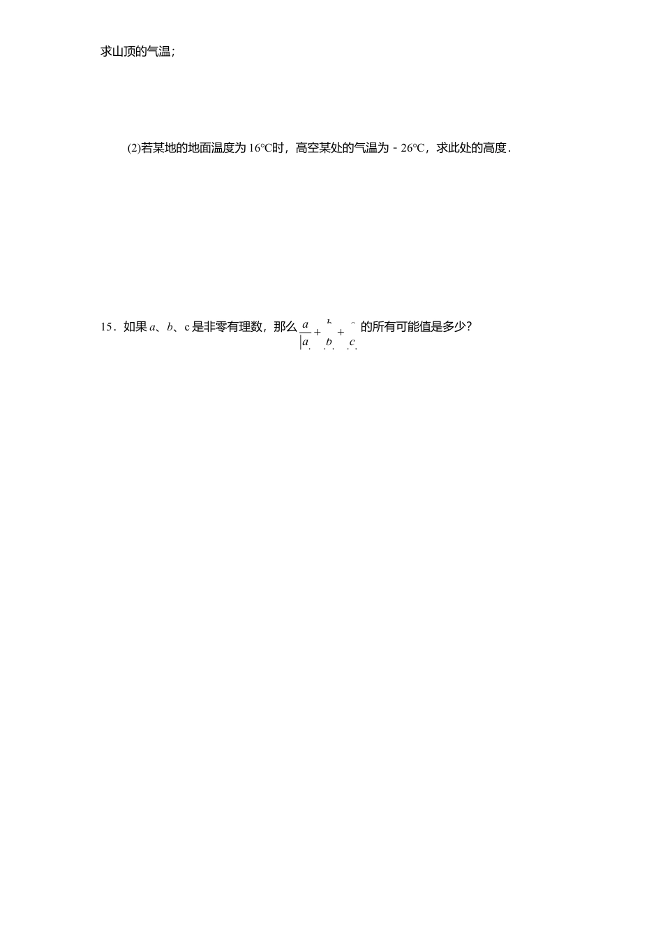 北师大版七年级数学上册第2章《有理数及其运算》同步练习及答案—2.8有理数除法1.doc_第3页