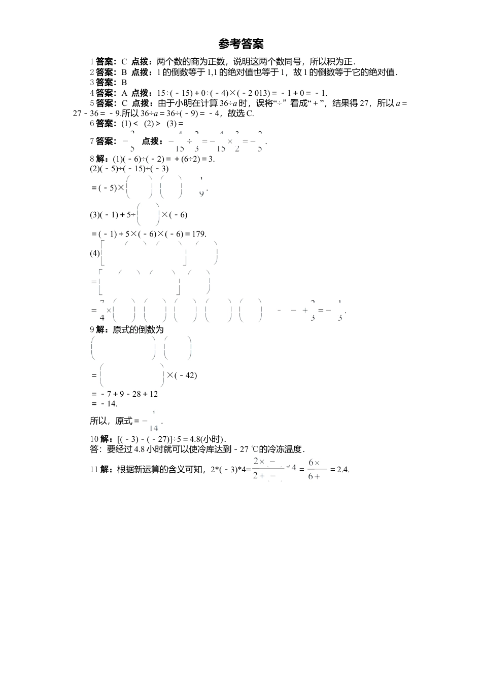 北师大版七年级数学上册第2章《有理数及其运算》同步练习及答案—2.8有理数除法2.doc_第2页