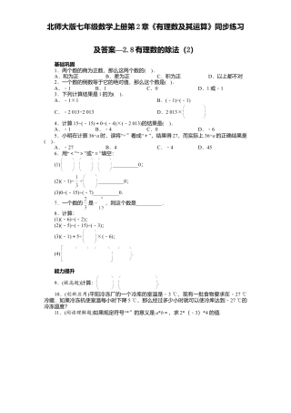 北师大版七年级数学上册第2章《有理数及其运算》同步练习及答案—2.8有理数除法2.doc