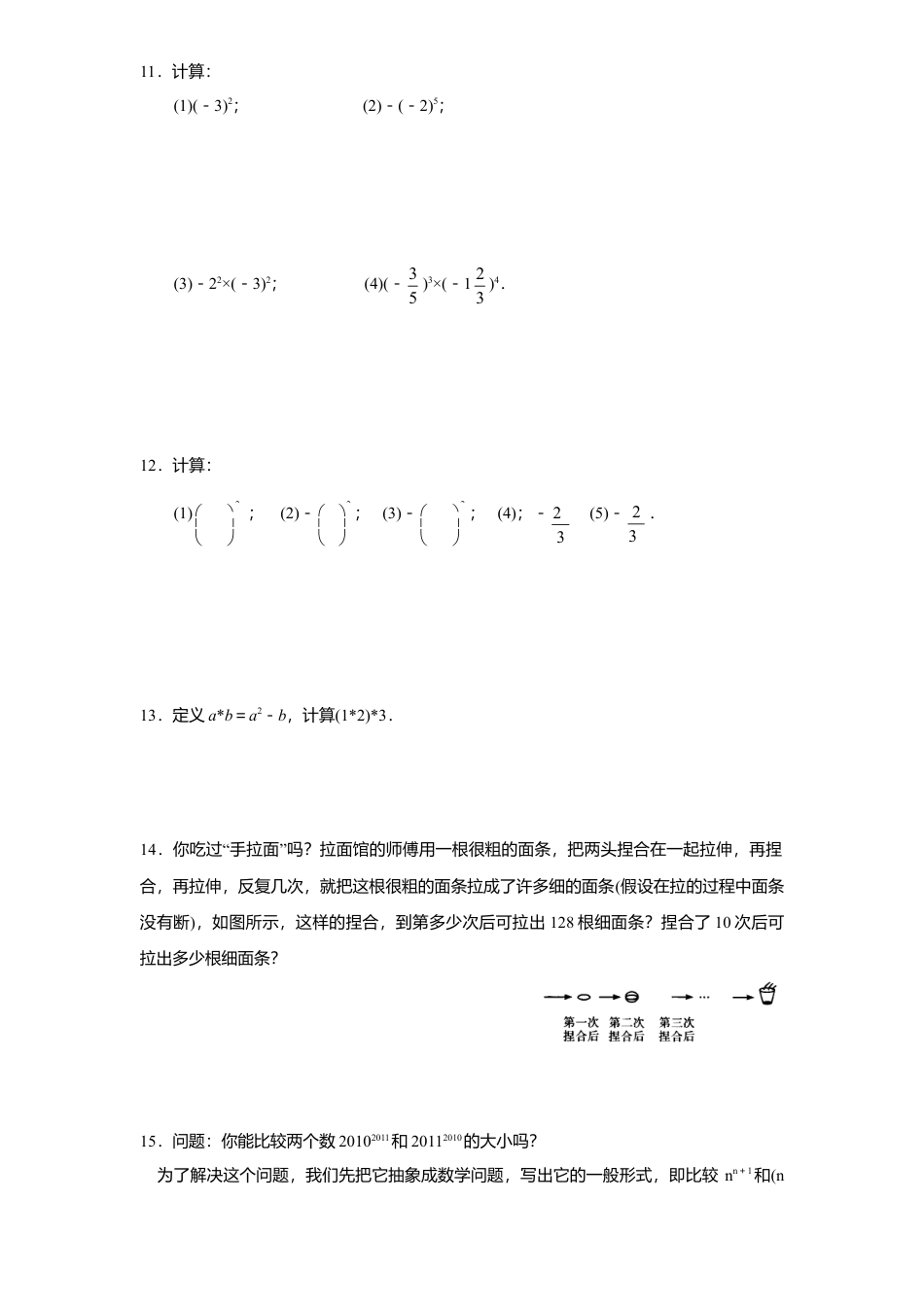 北师大版七年级数学上册第2章《有理数及其运算》同步练习及答案—2.9有理数乘方1.doc_第2页