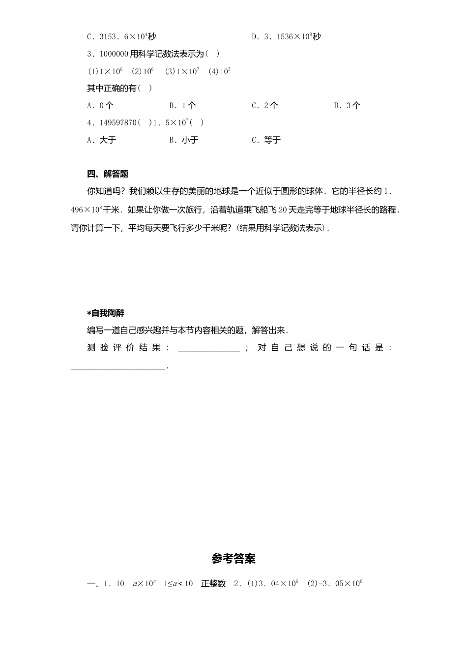 北师大版七年级数学上册第2章《有理数及其运算》同步练习及答案—2.10科学计数法1.doc_第2页