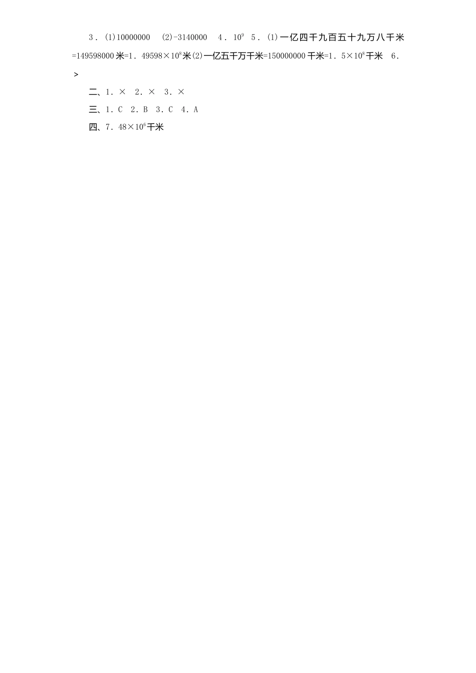 北师大版七年级数学上册第2章《有理数及其运算》同步练习及答案—2.10科学计数法1.doc_第3页