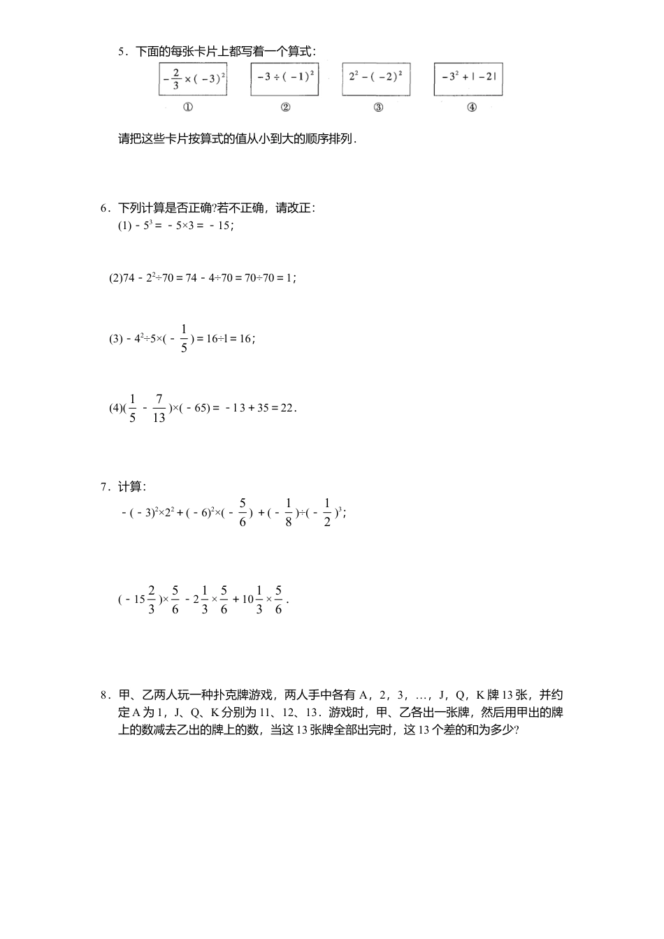 北师大版七年级数学上册第2章《有理数及其运算》同步练习及答案—2.11有理数混合运算2.doc_第2页