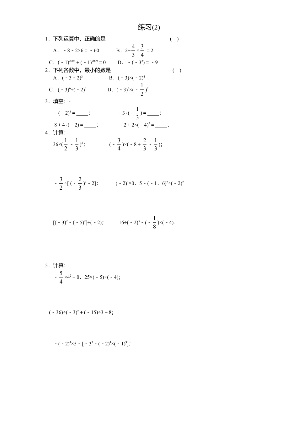 北师大版七年级数学上册第2章《有理数及其运算》同步练习及答案—2.11有理数混合运算2.doc_第3页