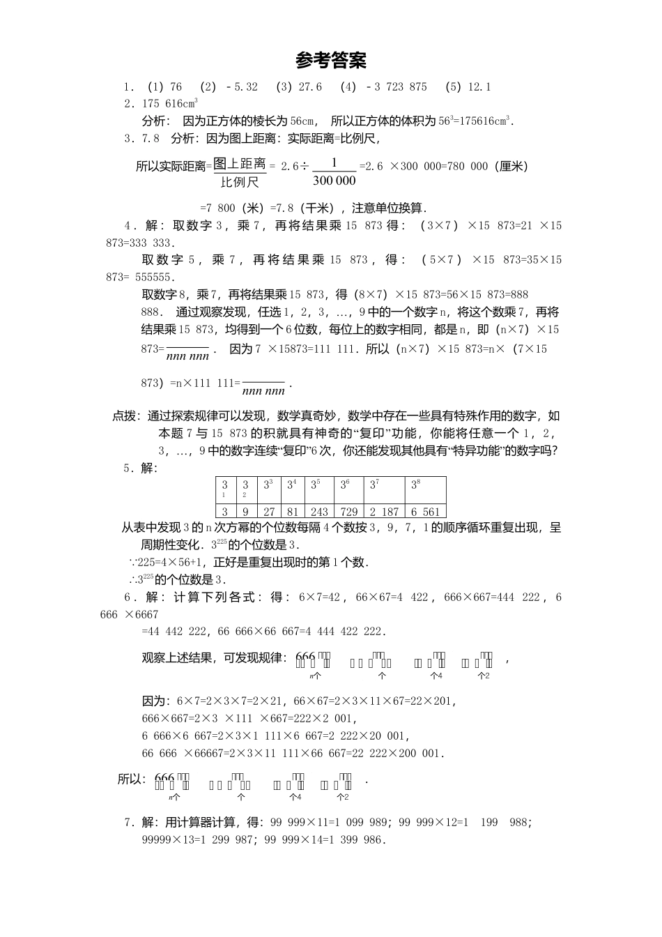 北师大版七年级数学上册第2章《有理数及其运算》同步练习及答案—2.12用计算器进行运算1.doc_第2页