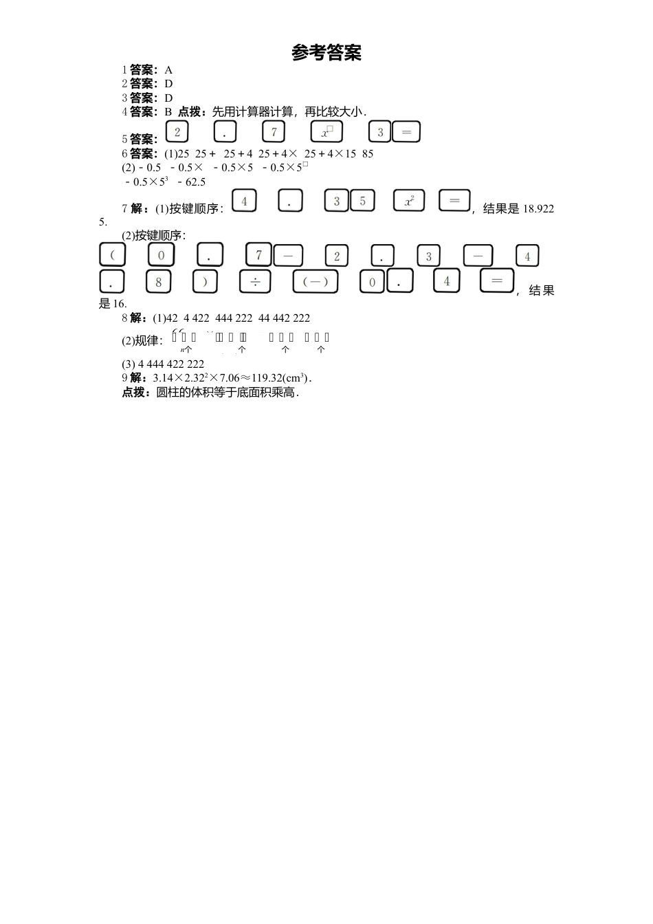 北师大版七年级数学上册第2章《有理数及其运算》同步练习及答案—2.12用计算器进行运算2.doc_第3页