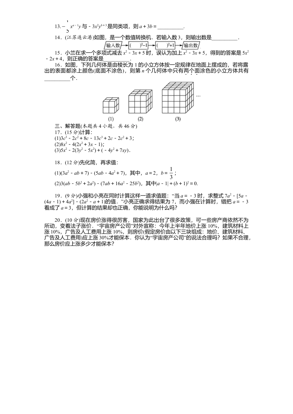 北师大版七年级数学上册第3章《整式及其加减》单元测试试卷及答案1.doc_第2页