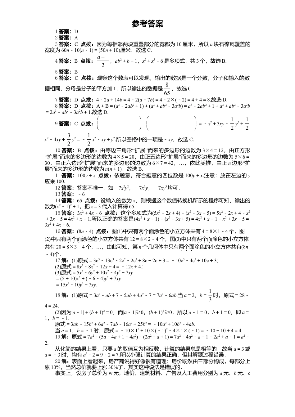 北师大版七年级数学上册第3章《整式及其加减》单元测试试卷及答案1.doc_第3页