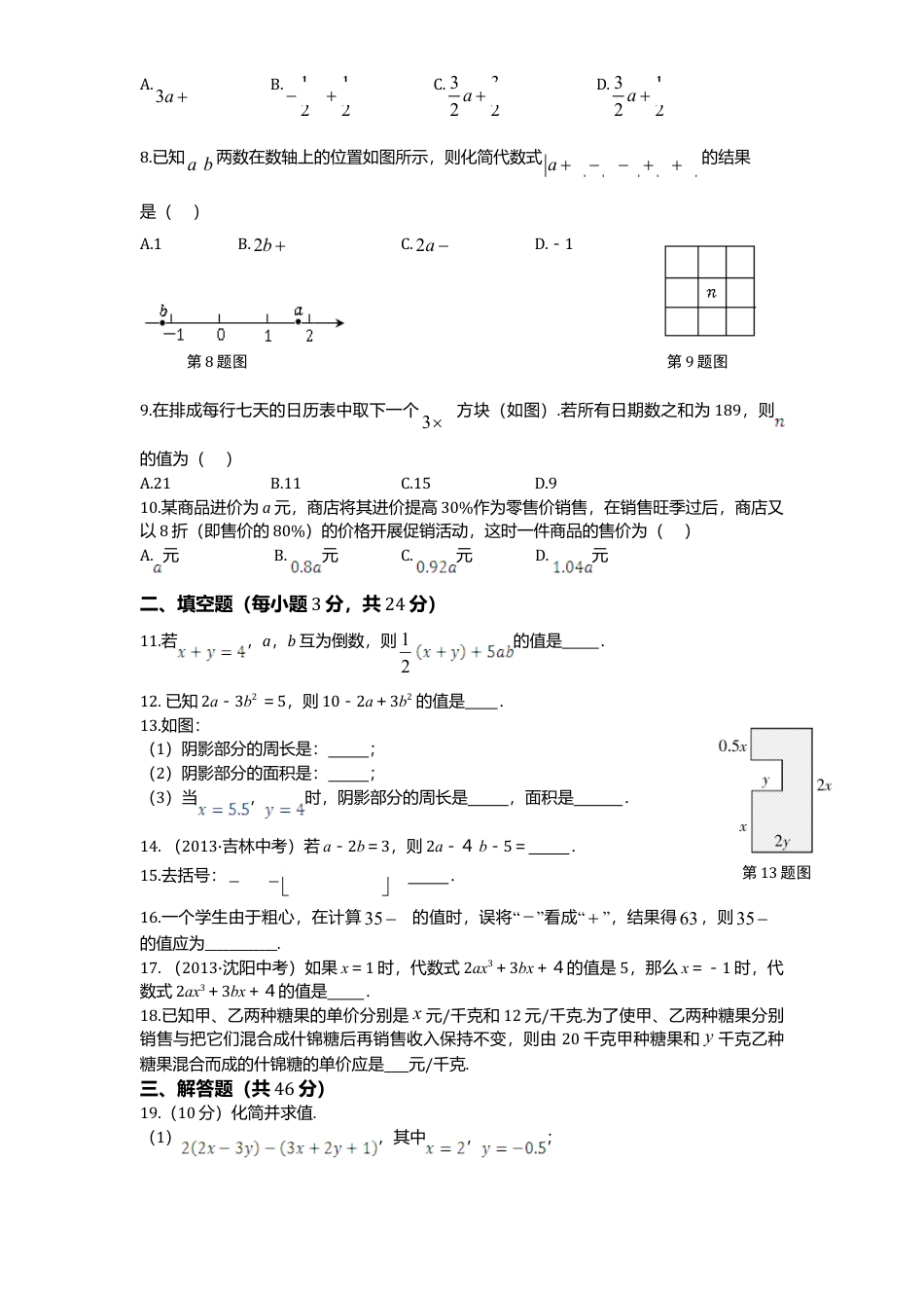 北师大版七年级数学上册第3章《整式及其加减》单元测试试卷及答案2.doc_第2页
