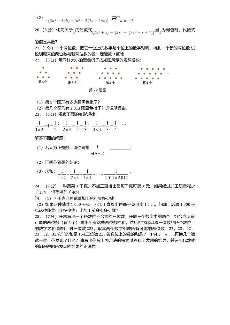 北师大版七年级数学上册第3章《整式及其加减》单元测试试卷及答案2.doc_第3页